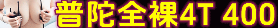  5.12 【上海】普陀 #江南SPA #全场400元 出勤15+ QQ：1303502797 