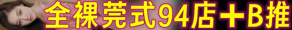  5.16【上海】全裸 莞式94店➕毛推阴扫 梦上海 电话: 18285328810